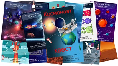 Квест для детей 7-12 лет 