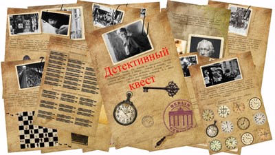 Детективный квест для детей 7-12 лет по книге 