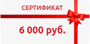 6000 сертификат на прохождение любого квеста Generoom 647153